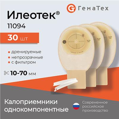 Калоприемник Илеотек 10-70 мм арт.11094 / Гематех