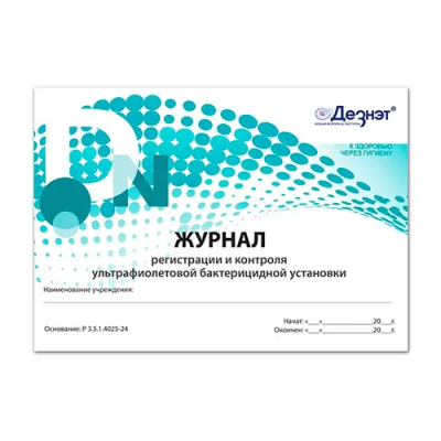 Журнал регистр. и контроля работы бактерицидной установки/Дезнэт