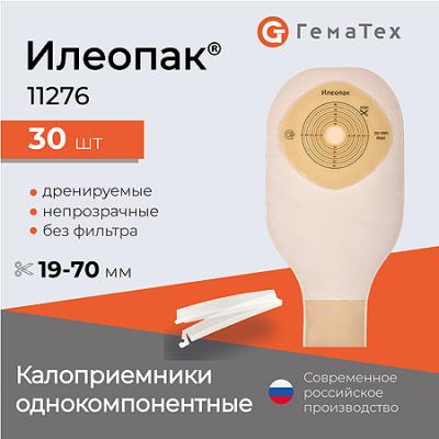 Калоприемник Илеопак 19-70 мм арт.11276 / Гематех